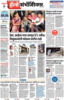 Lokmat Marathi ePaper daily