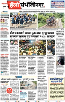 Lokmat Marathi ePaper daily