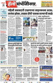 Lokmat Marathi ePaper daily