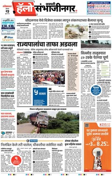 Lokmat Marathi ePaper daily