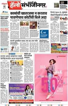 Lokmat Marathi ePaper daily