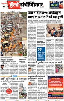 Lokmat Marathi ePaper daily