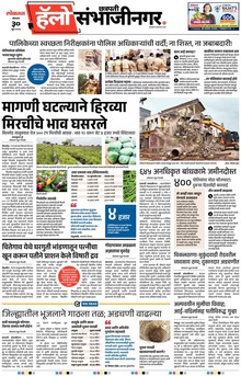 Lokmat Marathi ePaper daily