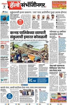 Lokmat Marathi ePaper daily