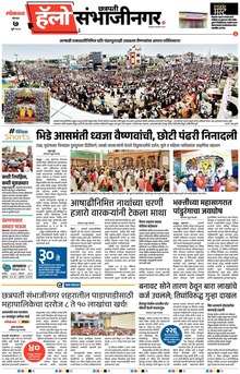 Lokmat Marathi ePaper daily