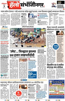 Lokmat Marathi ePaper daily