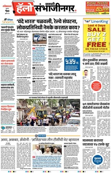 Lokmat Marathi ePaper daily