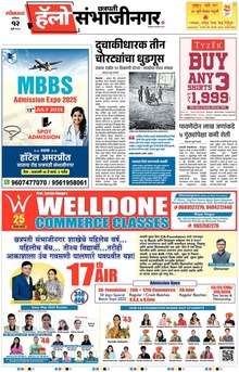 Lokmat Marathi ePaper daily