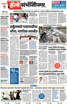 Lokmat Marathi ePaper daily