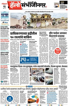 Lokmat Marathi ePaper daily