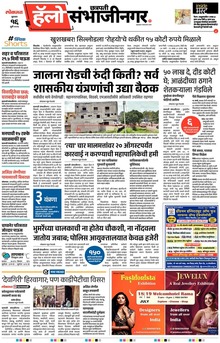Lokmat Marathi ePaper daily