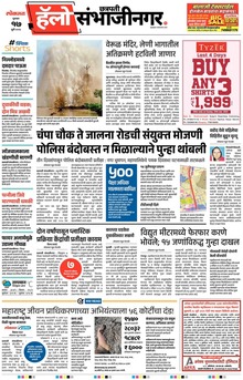Lokmat Marathi ePaper daily