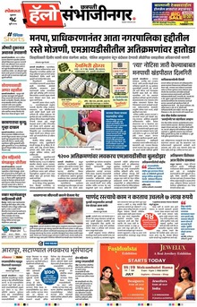 Lokmat Marathi ePaper daily