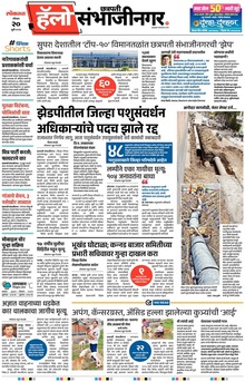 Lokmat Marathi ePaper daily