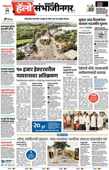 Lokmat Marathi ePaper daily
