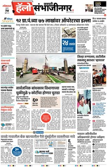 Lokmat Marathi ePaper daily