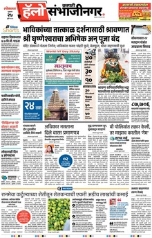 Lokmat Marathi ePaper daily