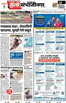 Lokmat Marathi ePaper daily