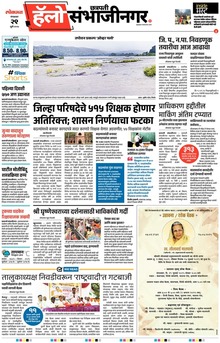 Lokmat Marathi ePaper daily
