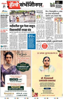 Lokmat Marathi ePaper daily