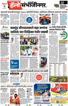 Lokmat Marathi ePaper daily