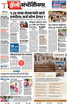 Lokmat Marathi ePaper daily