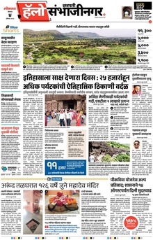 Lokmat Marathi ePaper daily