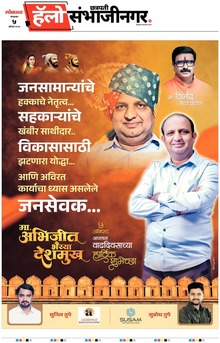Lokmat Marathi ePaper daily