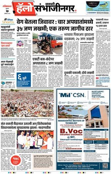 Lokmat Marathi ePaper daily