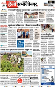 Lokmat Marathi ePaper daily