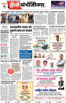 Lokmat Marathi ePaper daily