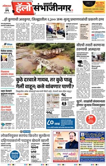 Lokmat Marathi ePaper daily