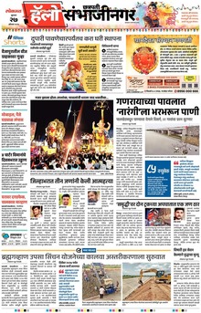 Lokmat Marathi ePaper daily