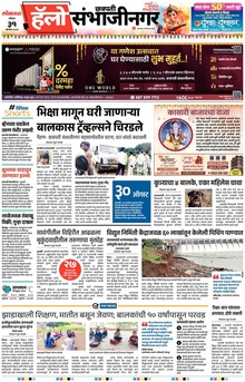 Lokmat Marathi ePaper daily