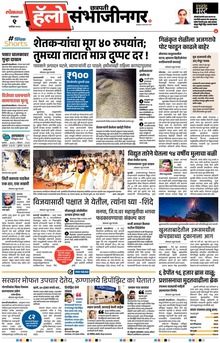 Lokmat Marathi ePaper daily