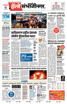 Lokmat Marathi ePaper daily