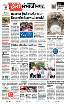 Lokmat Marathi ePaper daily