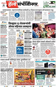 Lokmat Marathi ePaper daily
