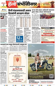 Lokmat Marathi ePaper daily