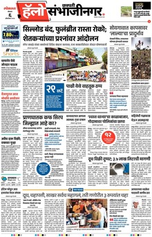 Lokmat Marathi ePaper daily