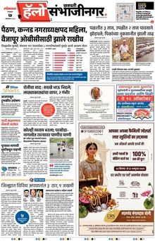 Lokmat Marathi ePaper daily