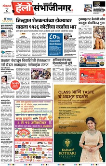 Lokmat Marathi ePaper daily