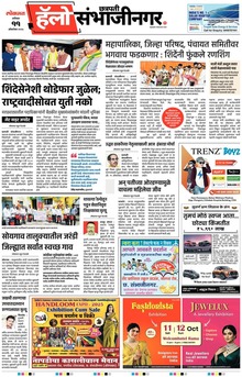 Lokmat Marathi ePaper daily