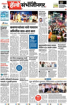 Lokmat Marathi ePaper daily