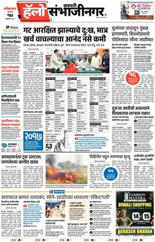 Lokmat Marathi ePaper daily