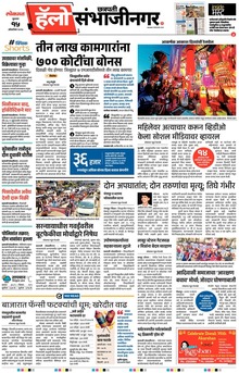 Lokmat Marathi ePaper daily