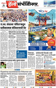 Lokmat Marathi ePaper daily
