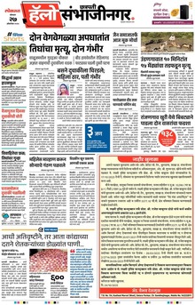 Lokmat Marathi ePaper daily