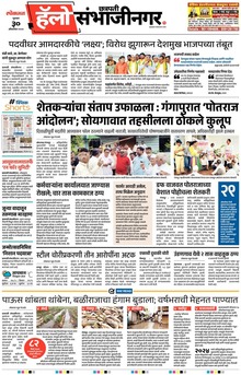 Lokmat Marathi ePaper daily