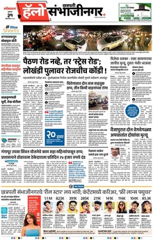 Lokmat Marathi ePaper daily